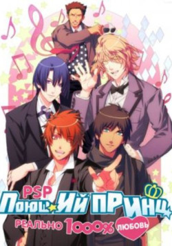 Постер Поющий принц: реально 1000% любовь [ТВ-1] / Uta no Prince-sama: Maji Love 1000%