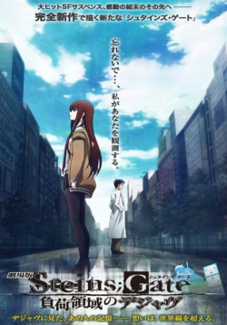 Постер Врата Штейна: Дежавю / Steins;Gate Movie: Fuka Ryouiki no Dejà vu