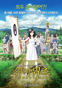 Постер Летние Войны / Summer Wars