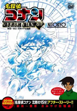 Постер Детектив Конан Магический Файл 2011 / Detective Conan Magic File 2011