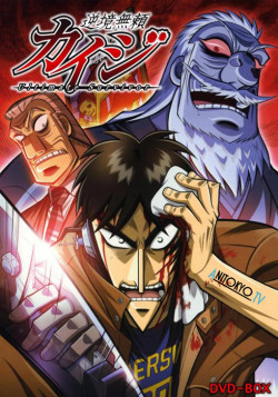 Постер Кайдзи [ТВ-1] / Gyakkyou Burai Kaiji: Ultimate Survivor