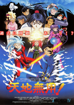 Постер Тэнти - лишний! (фильм первый) / Tenchi the Movie: Tenchi Muyo in Love