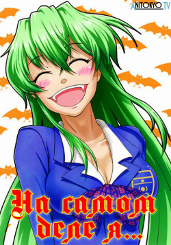 Постер На самом деле я ... / Jitsu wa Watashi wa