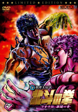 Постер Кулак Северной Звезды - Фильм (2007) / Fist of the North Star: Raoh Side Story Fierce Fighting Arc