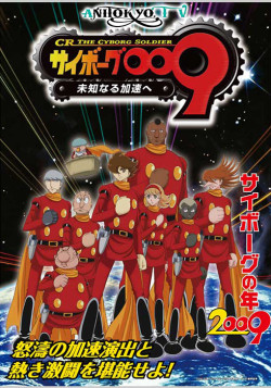 Постер Киборг 009 [ТВ-3] / Cyborg 009 The Cyborg Soldier