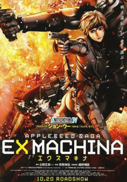 Постер Яблочное зернышко (фильм второй) / Appleseed Saga: Ex Machina