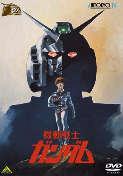 Постер Трилогия Мобильный воин Гандам (фильм 1) / Mobile Suit Gundam I