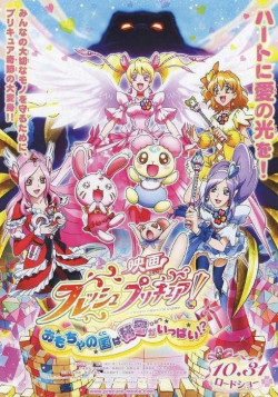 Постер Новое Хорошенькое Лекарство! Тайна Страны игрушек / Fresh Precure! Movie: Omocha no Kuni wa Himitsu ga Ippai!?