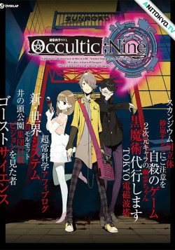 Постер Оккультная девятка / Occultic;Nine