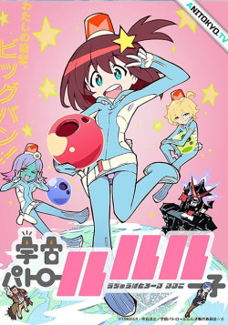 Постер Космический патруль Лулуко / Uchuu Patrol Luluco