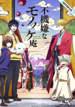 Постер Хижина угрюмого Мононоке [ТВ-1] / Fukigen na Mononokean