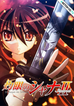 Постер Жгучий взор Шаны [ТВ-2] / Shakugan no Shana Second