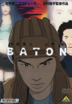 Постер Эстафета / Baton