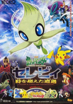 Постер Покемон: Селеби, голос леса / Pokemon: Celebi Toki wo Koeta Deai