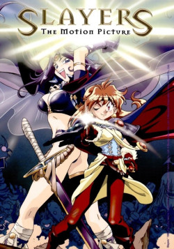 Постер Рубаки / Slayers: The Motion Picture