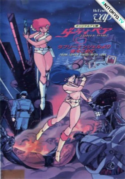 Постер Грязная Парочка: От Милых Ангелов с любовью / Dirty Pair: Lovely Angels yori Ai wo Komete