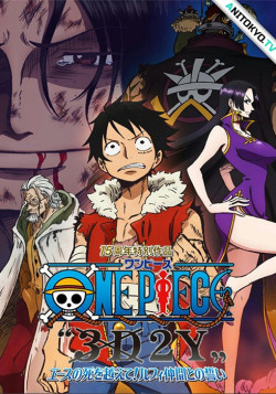 Постер Ван-Пис 3D2Y: Пережить смерть Эйса! Обещание Луффи своим накама / One Piece 3D2Y: Ace no shi wo Koete! Luffy Nakama Tono Chikai