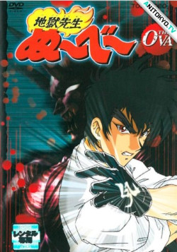 Постер Адский учитель Нубэ OVA / Jigoku Sensei Nube OVA