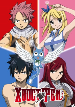 Постер Фейри Тейл [ТВ-3] / Fairy Tail: Final Series