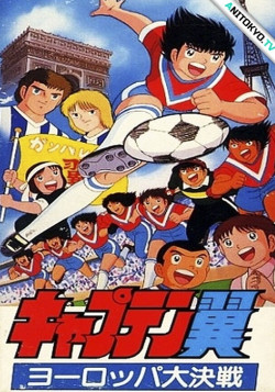 Постер Капитан Цубаса (фильм первый) / Captain Tsubasa - Soccer Boys Europe Finals