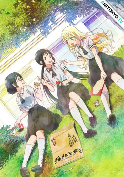 Постер Давайте сыграем / Asobi Asobase