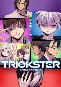 Постер Обманщик: "Юные детективы" Рампо Эдогавы / Trickster: Edogawa Ranpo "Shounen Tanteidan" yori