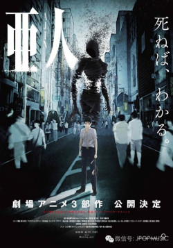 Постер Получеловек [ТВ-1] / Ajin: Demi-Human