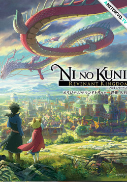 Постер Другой мир / Ni no Kuni