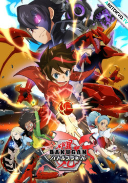 Постер Бакуган: Планета Боевых Схваток / Bakugan: Battle Planet