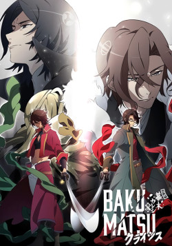 Постер Парень из эпохи Бакумацу [ТВ-2] / Bakumatsu [TV-2]