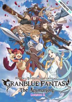 Постер Фантазия Гранблю [ТВ-2] / Granblue Fantasy The Animation 2nd Season