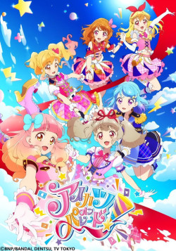 Постер Айкацу на параде! / Aikatsu on Parade!