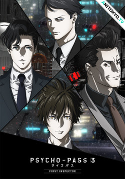 Постер Психопаспорт 3: Первый инспектор / Psycho-Pass 3: First Inspector