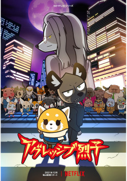 Постер Агрессивная Рэцуко ONA 4 / Aggretsuko 4