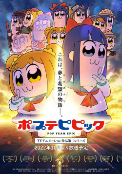 Постер Попсовый эпос [ТВ-2] / Pop Team Epic (2022)