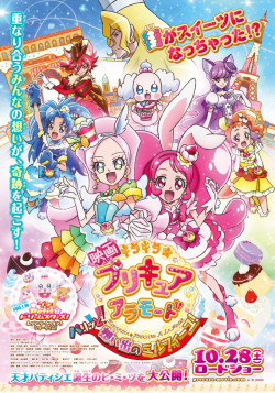 Постер Хорошенькое лекарство: В моде — Памятный мильфей! / Eiga Kirakira Precure A La Mode: Paris to! Omoide no Mille-Feuille!