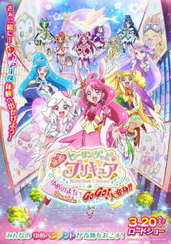 Постер Хорошенькое лекарство: Исцеление добром. Фильм / Eiga Healin' Good Precure: Yume no Machi de Kyun! Tto Go Go! Dai Henshin!!