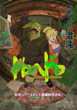 Постер Дорохедоро / Dorohedoro (Zoku-hen)