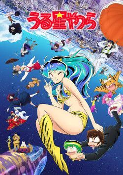 Постер Несносные пришельцы (2024) / Urusei Yatsura (2024)