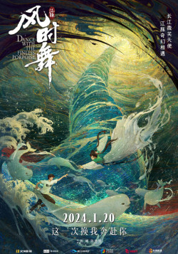 Постер Фея и белый кит / Jiang tun feng she wu