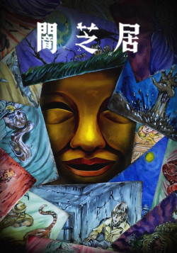 Постер Ями Шибаи: Японские рассказы о привидениях 15 / Yami Shibai 15