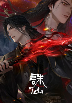 Убийца богов [ТВ-3] / Zhu Xian 3rd Season