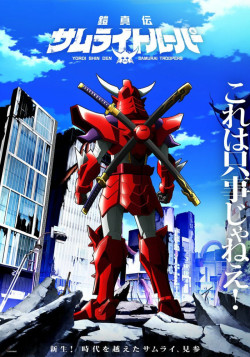 Постер Истинные чудотворные рыцари / Yoroi Shin Den Samurai Troopers