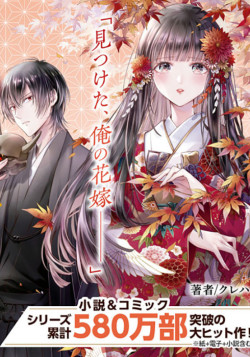 Постер Невеста демона / Oni no Hanayome