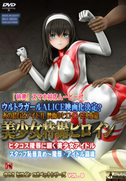 Постер Героиня Токусацу-прекрасный идол в облегающем костюме [@OZ Studio] / Tokusatsu Heroine - Beautiful Idol in Skintight Costume [@OZ Studio]