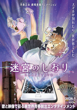Постер Meikyuu no Shiori / Meikyuu no Shiori