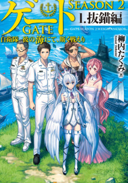 Постер Врата 2: Там бьются наши воины в их море / Gate Season 2: Jieitai Kanoumi nite, Kaku Tatakaeri