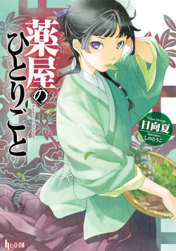 Постер Монолог фармацевта [ТВ-3] / Kusuriya no Hitorigoto (Zoku-hen)
