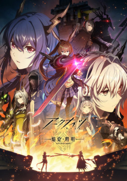 Аркнайтс: Восстание из пепла / Arknights: Rise from Ember