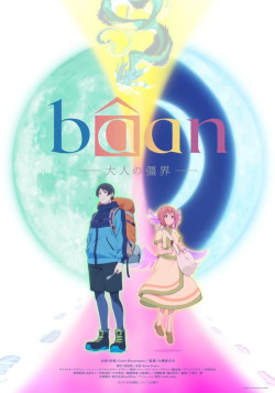 Постер Bâan: Otona no Kyoukai / Bâan: Otona no Kyoukai